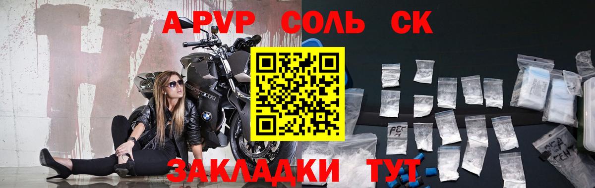 APVP Соль Грозный