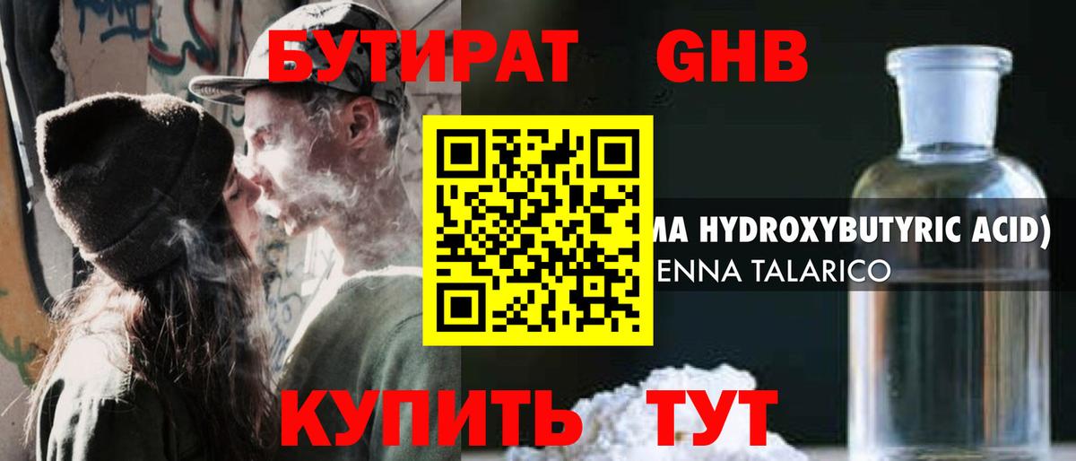 Бутират бутик Грозный