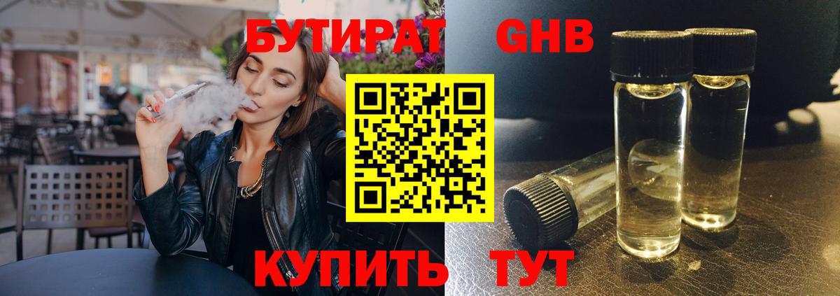 Грозный  БУТИРАТ 99%  Вход с VPN 