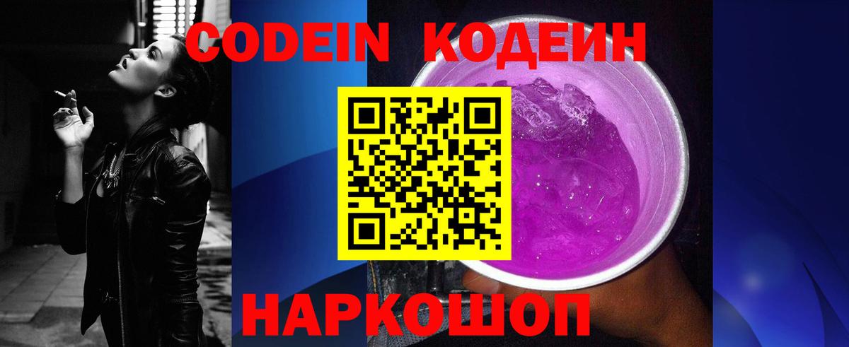 Кодеин напиток Lean (лин) Грозный