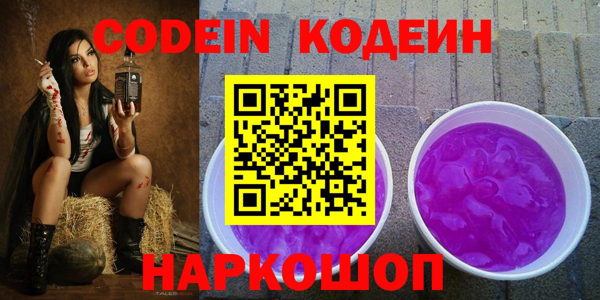 Кодеиновый сироп Lean Purple Drank  Кодеиновый сироп Lean Purple Drank  Грозный  Вход с VPN 